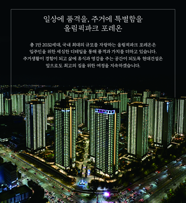 주거생활이 경험이 되고 삶에 휴식과 영감을 주는 공간이 되도록 현대건설은  앞으로도 최고의 집을 위한 여정을 지속하겠습니다. 